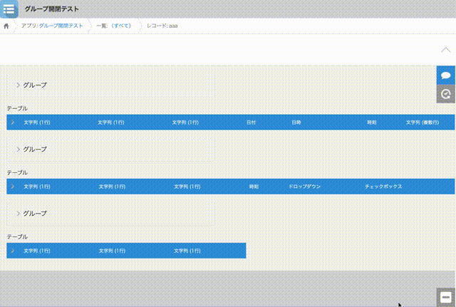 [kintone] テーブル・サブテーブルの一斉開閉ボタンJSを作成しました