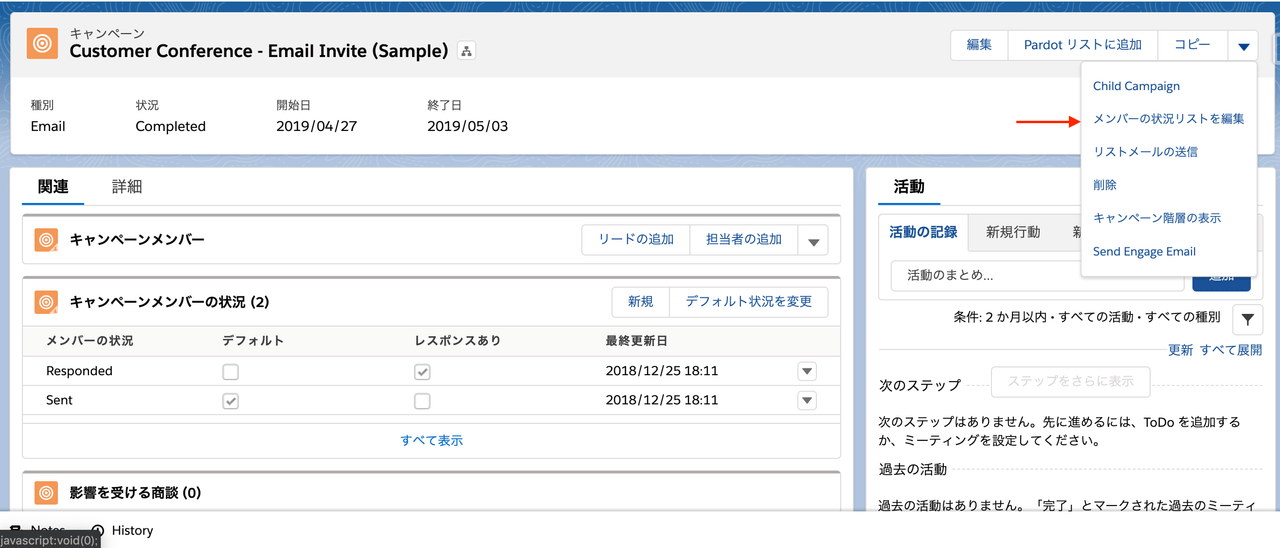 [キャンペーン] メンバーの状況の値 の編集画面にLightningからリンクボタンで遷移する