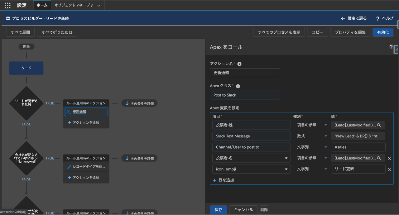 [Salesforce] Slackにレコードの更新通知を送る