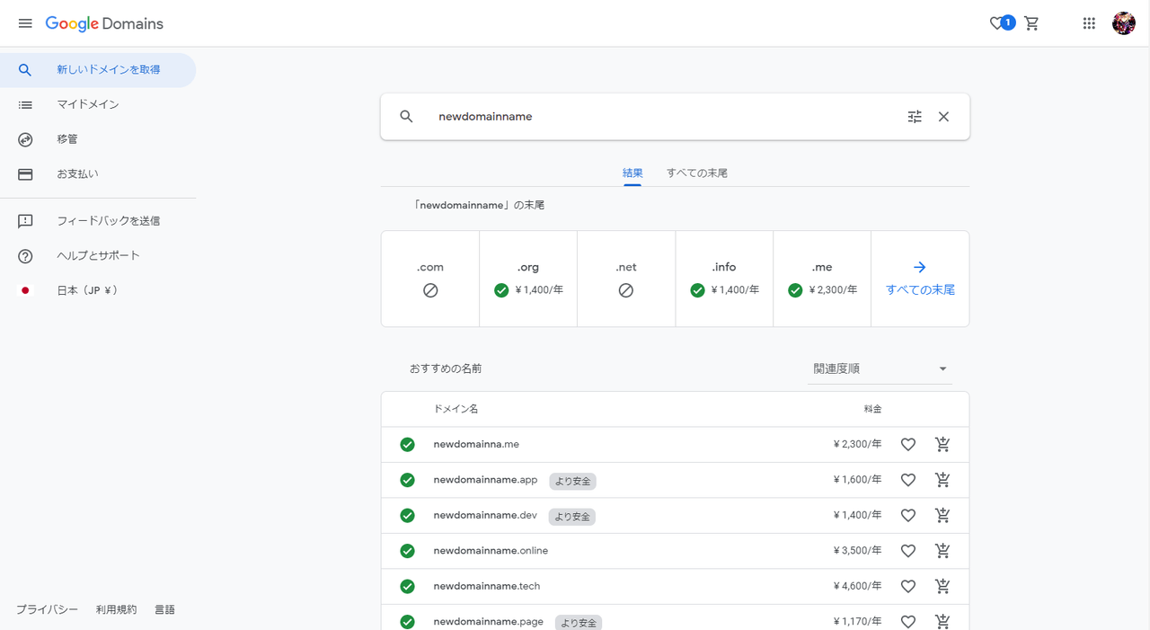 ドメインを .jp から .com に変更したお話