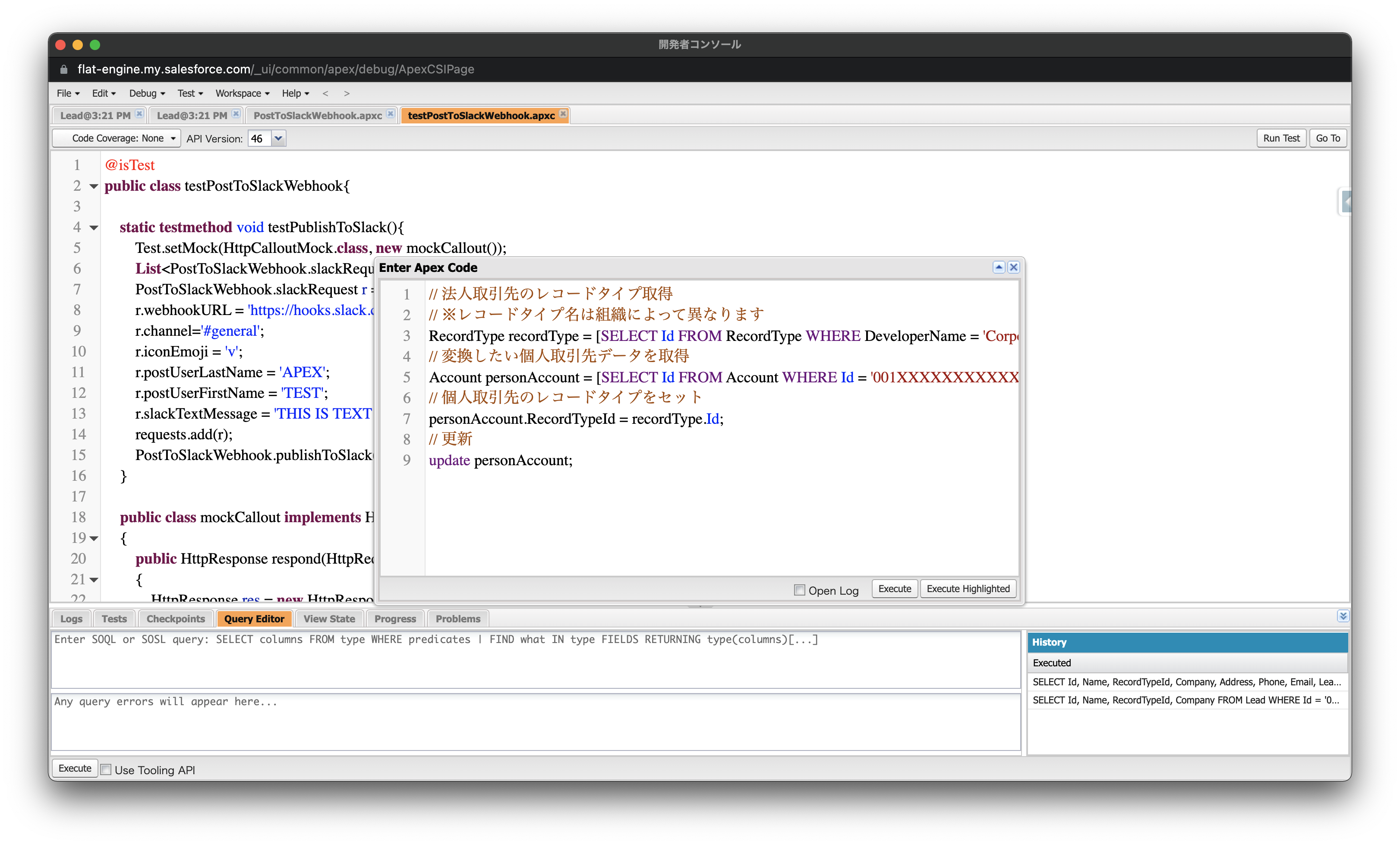 [Salesforce] 個人取引先から法人取引先へ、法人取引先から個人取引先に変換するApex
