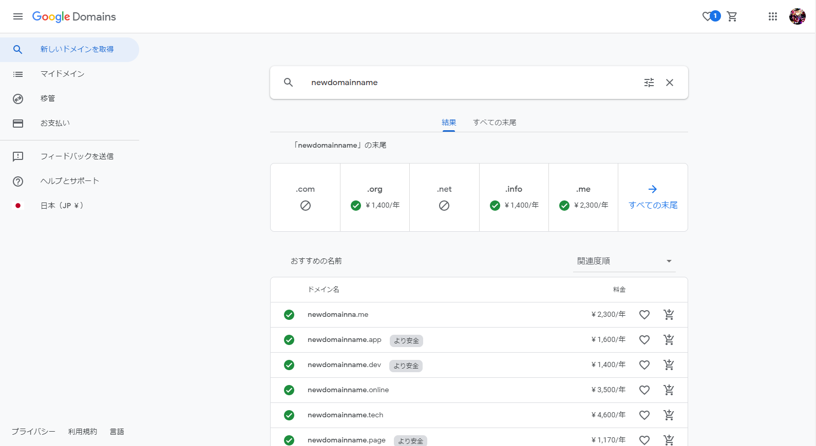 ドメインを .jp から .com に変更したお話